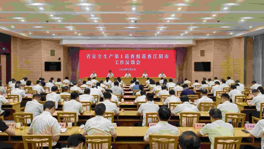 省安全生產(chǎn)第1巡查組巡查江陰市工作反饋會(huì)召開(kāi)