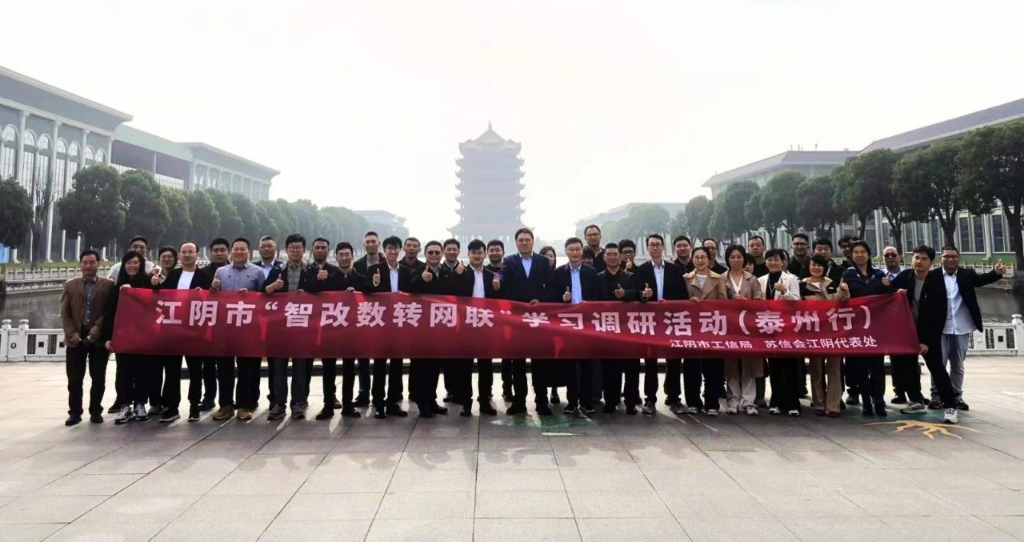 江陰市“智改數(shù)轉(zhuǎn)網(wǎng)聯(lián)”學習調(diào)研活動——走進泰州市智能制造標桿企業(yè)