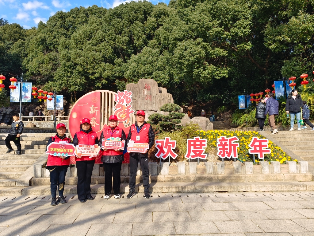 歡度元旦，文明旅游在江陰！