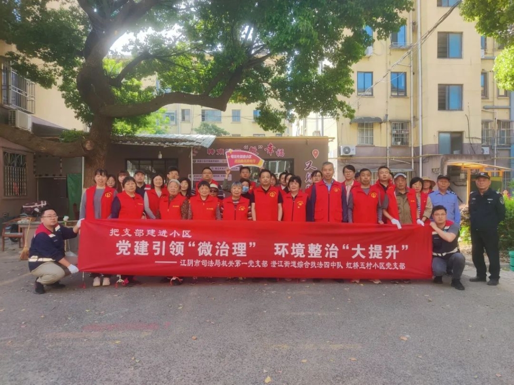 黨建引領(lǐng)“微治理” 環(huán)境整治“大提升”——市司法局機(jī)關(guān)第一黨支部開展主題黨日活動(dòng)