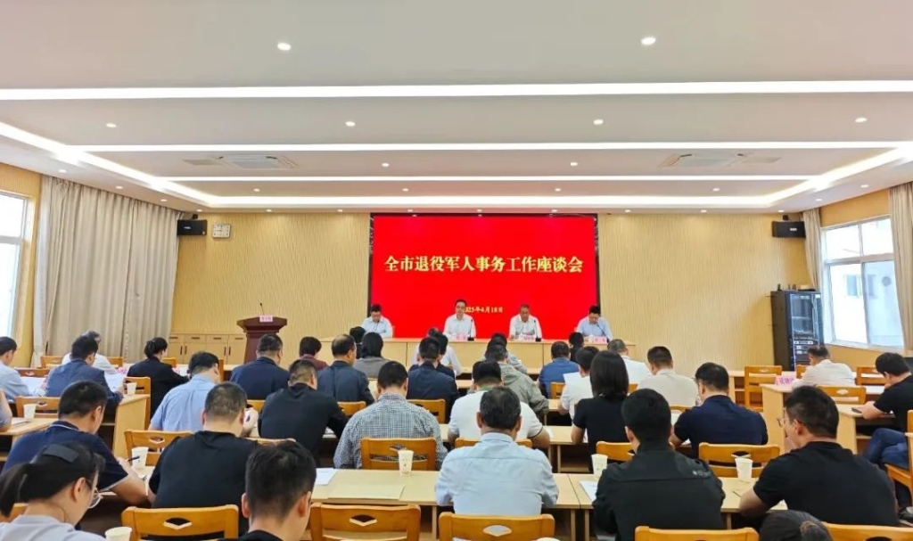 江陰召開(kāi)全市退役軍人事務(wù)工作座談會(huì)