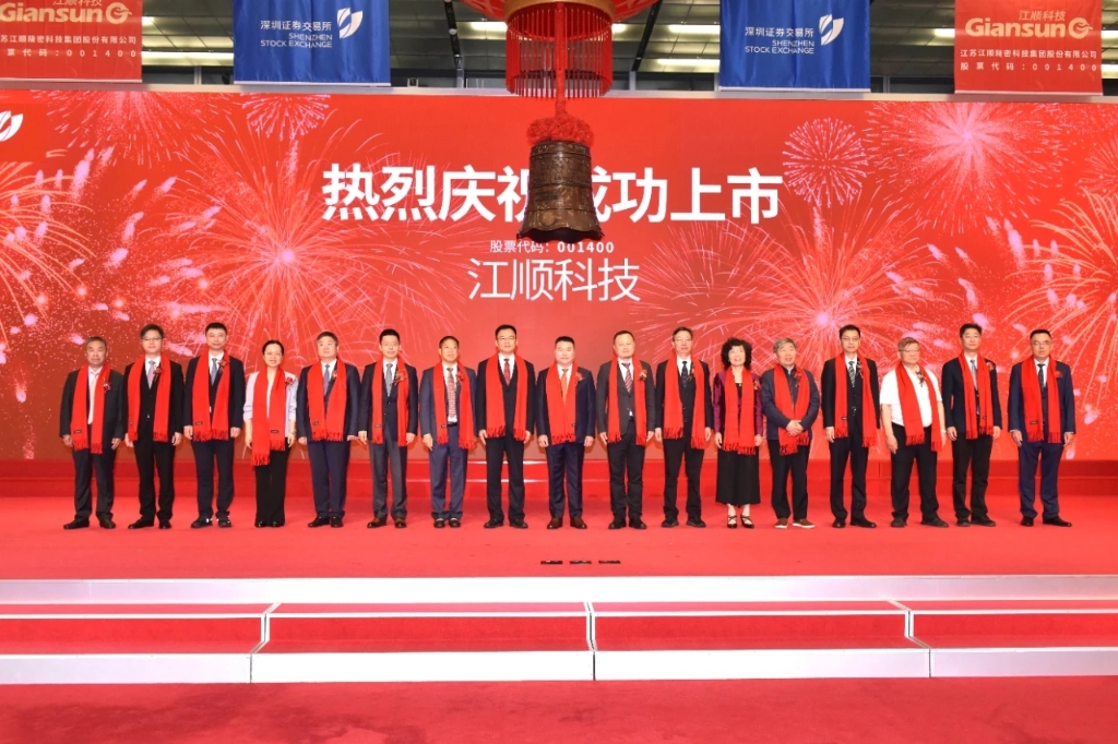 江順科技敲響無錫A股2025年“第一鐘”