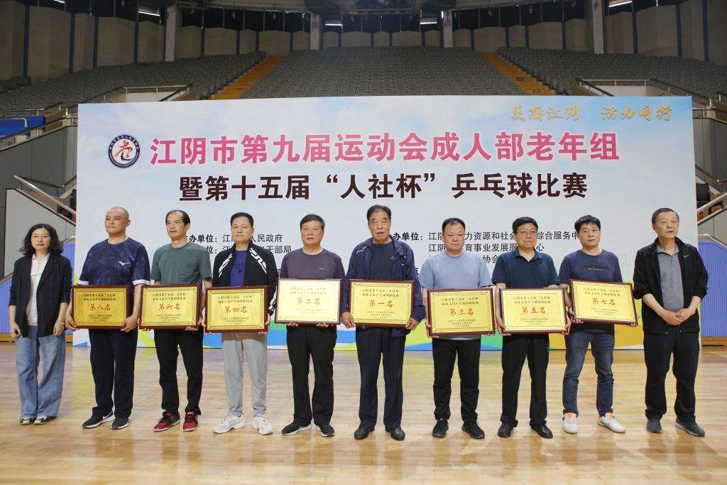 銀齡揮拍 “乒”出精彩——江陰市第十五屆“人社杯”退休人員乒乓球比賽圓滿落幕！